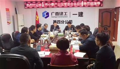 中泰（崇左）产业园国际果品加工基地PPP项目召开协调会