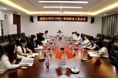 【财务动态】赵伯廷出席金控公司2019年一季度财务工作会议