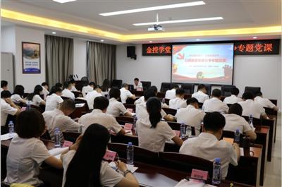 【主题党日】金控公司党总支开展“扫黑除恶我先行 夯实基础勇担当” 主题党日活动