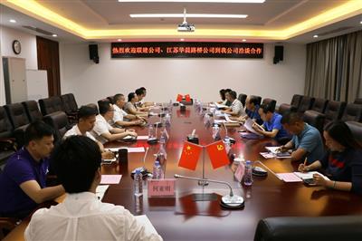 【洽谈合作】金控公司与联建公司、江苏华晨路桥公司开展项目洽谈会