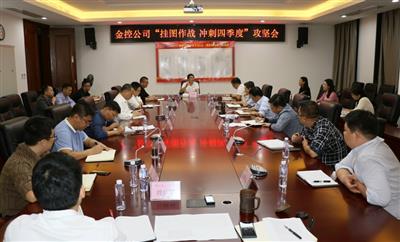 公司连夜召开“挂图作战 冲刺四季度”攻坚会