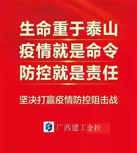 金控公司部署做好新型冠状病毒感染的肺炎疫情防控工作