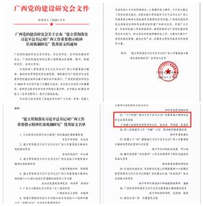 喜讯！公司党建工作论文获评广西党的建设研究会优秀征文