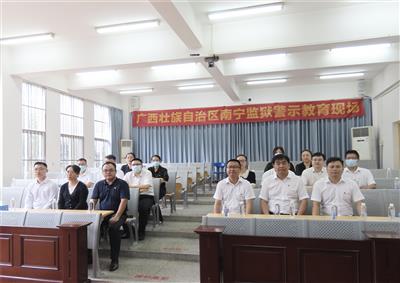 公司党委赴南宁监狱开展现场警示教育